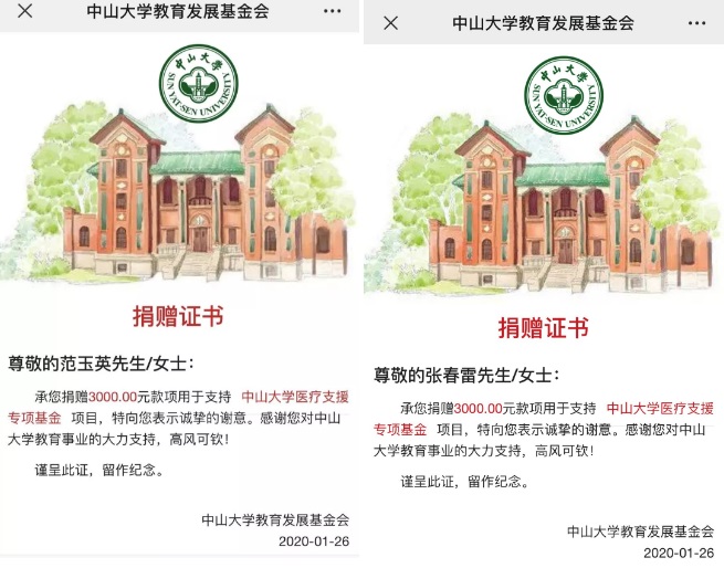 多位员工为yl34511线路中心教育发展基金会捐款