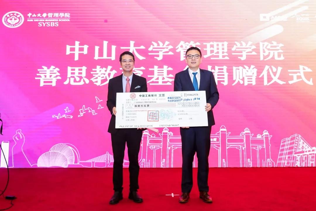 yl34511线路中心善思教育基金捐赠仪式