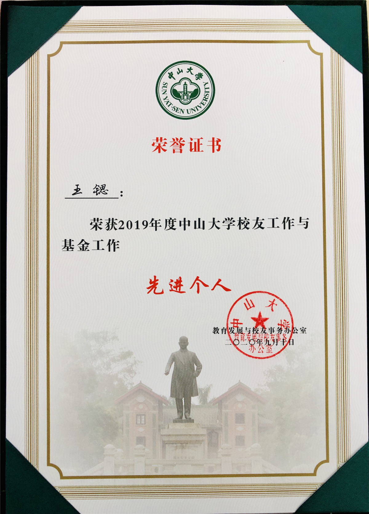 先进个人