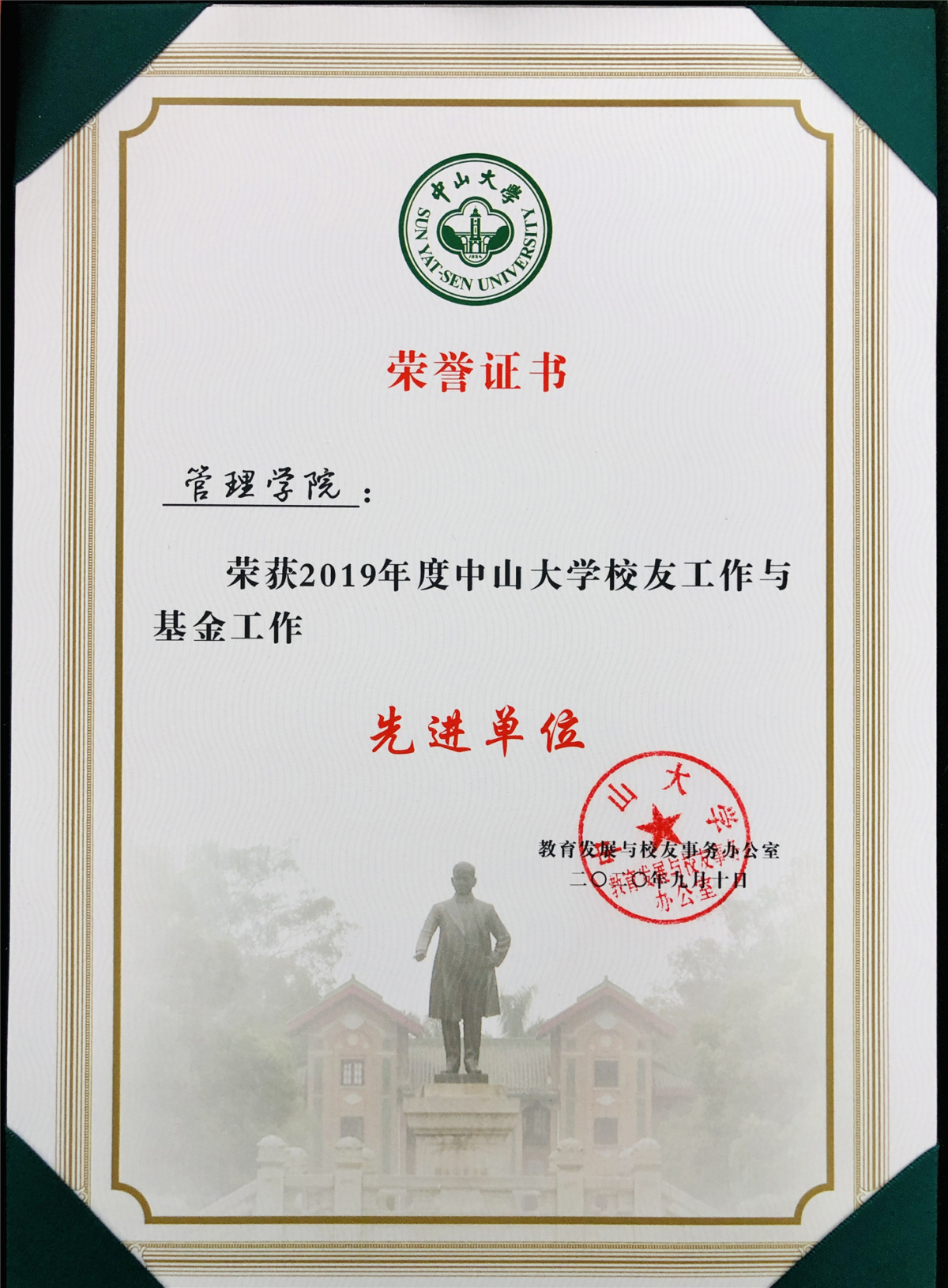 先进单位